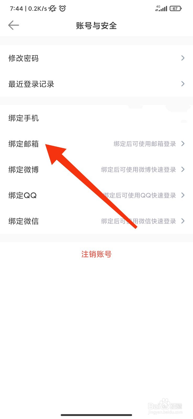 长佩阅读怎么绑定邮箱？