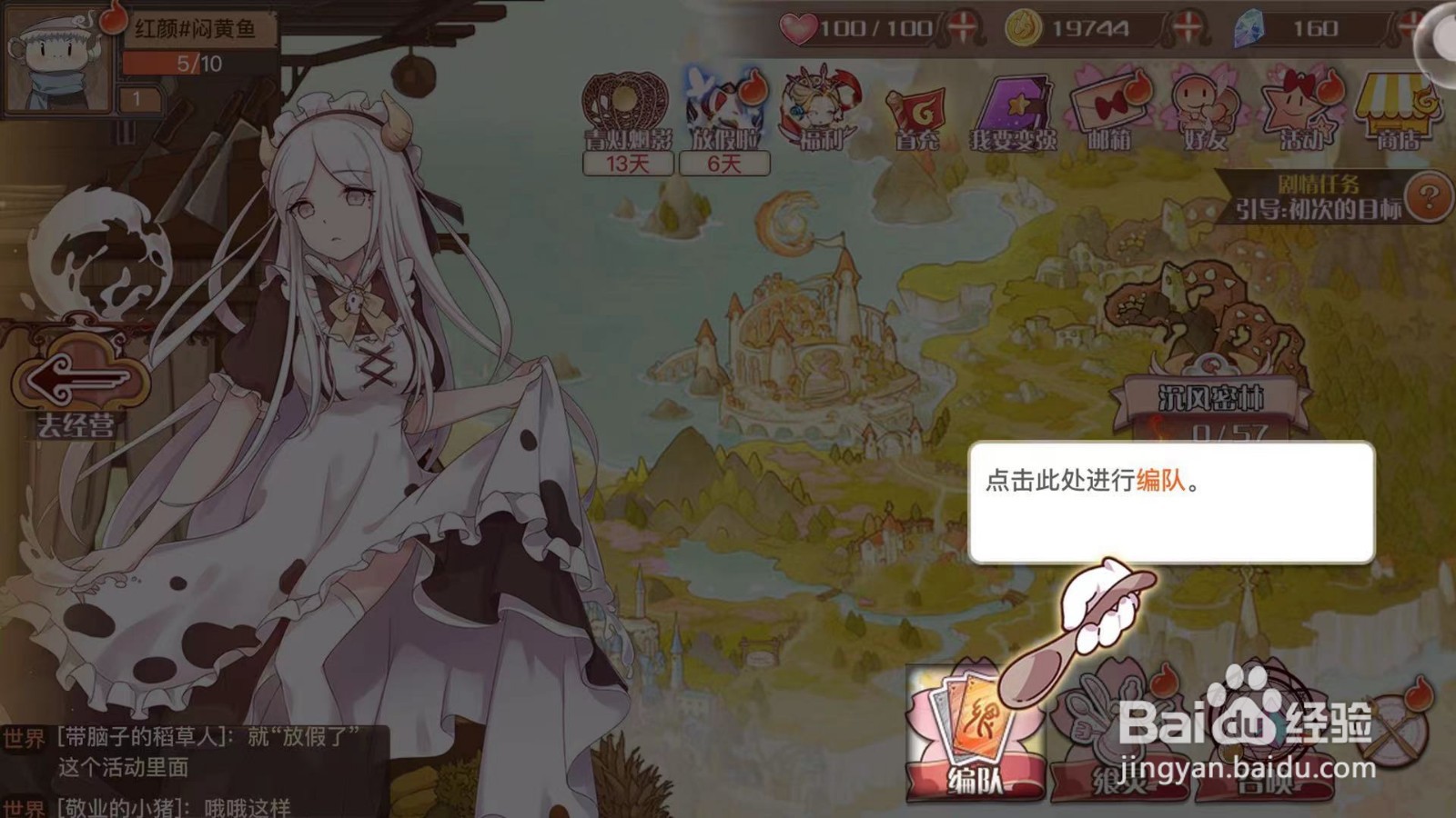 食之契约怎么编队飨灵