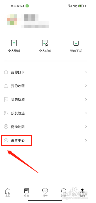寻迹旅行app怎样提交意见反馈?