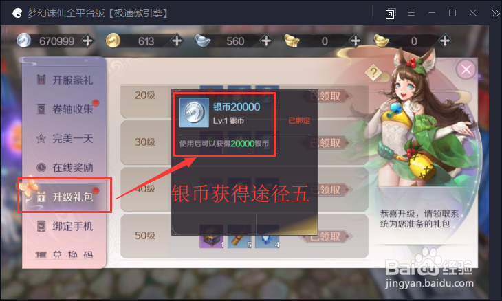完美世界手游银币怎么获得