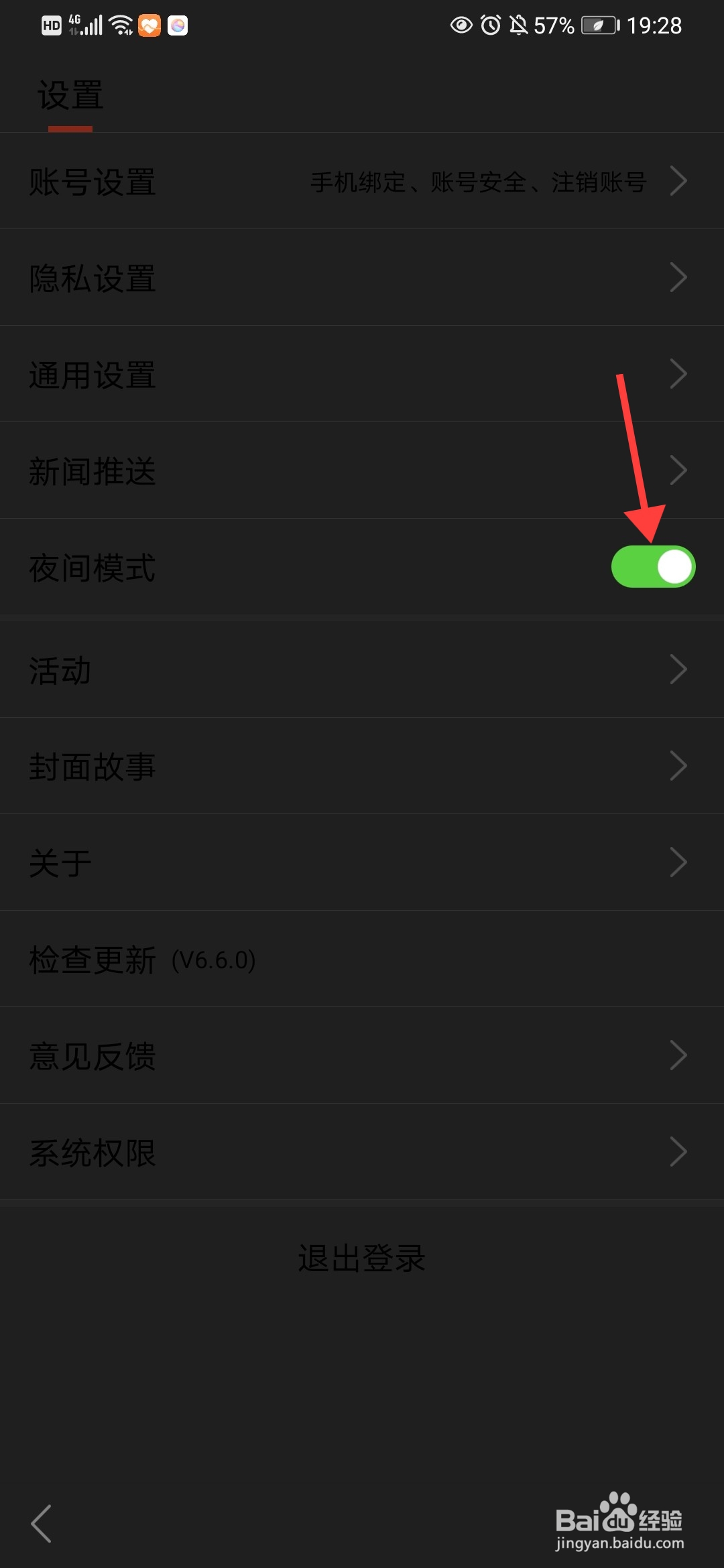搜狐新闻怎么设置夜间模式