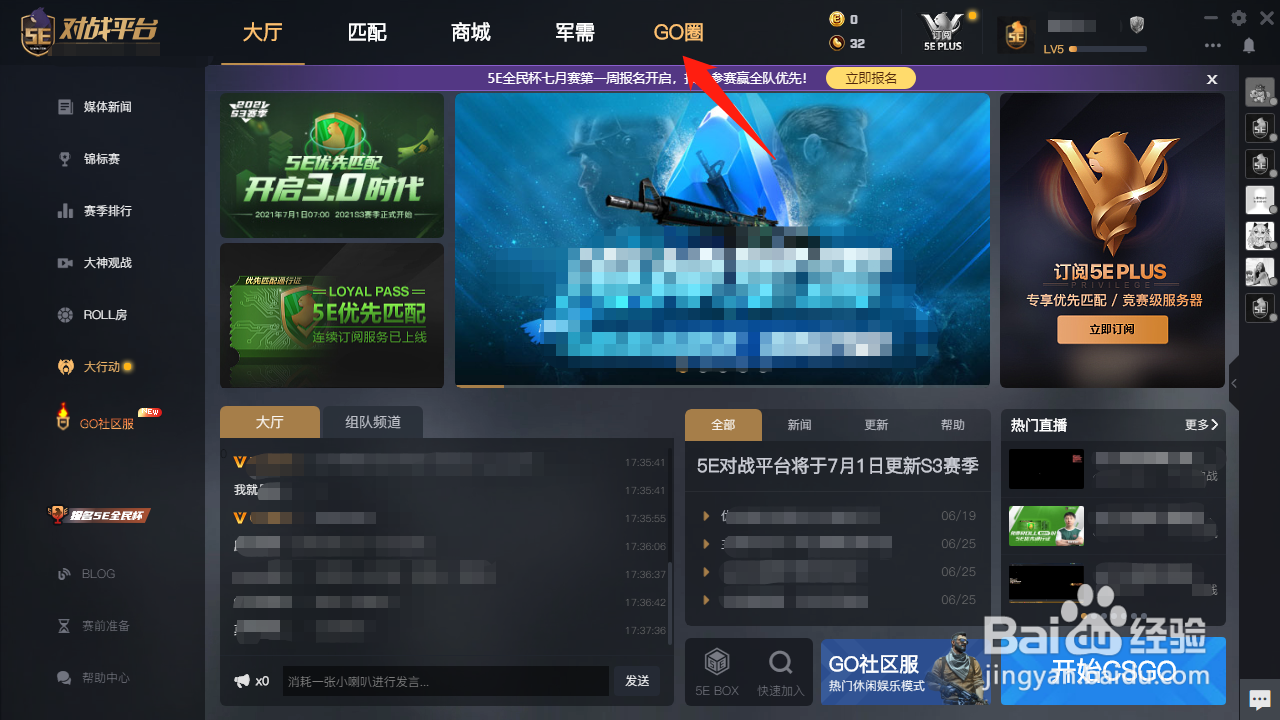 5e对战平台怎么查看好友高光时刻