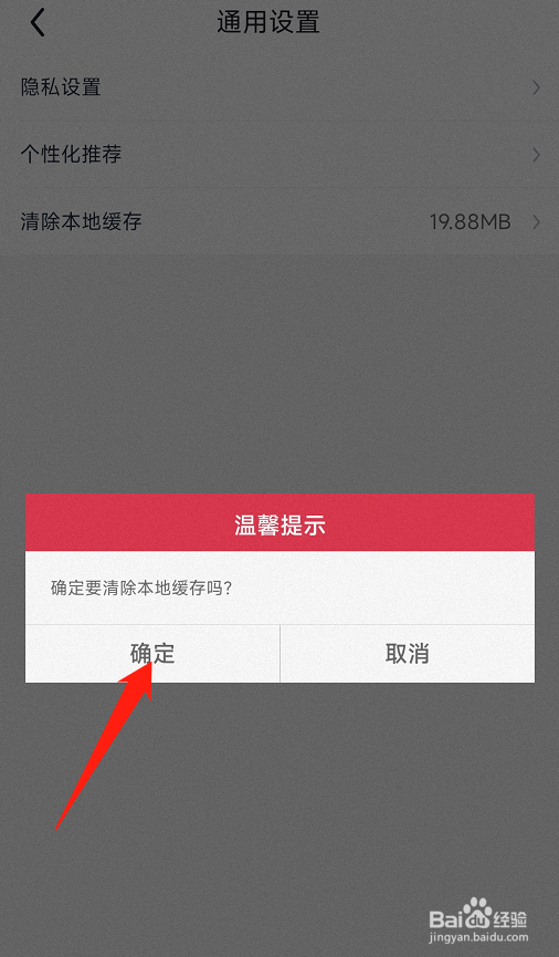 途虎养车app怎样清除本地缓存