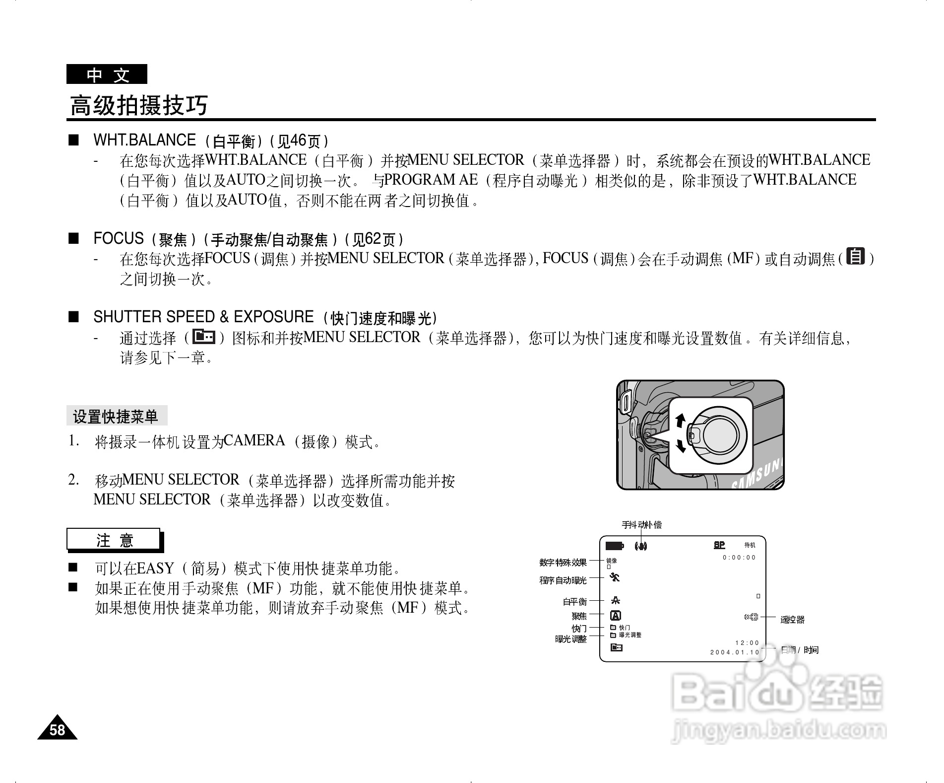 三星VP-D303(i)数字摄录一体机用户说明书:[6]