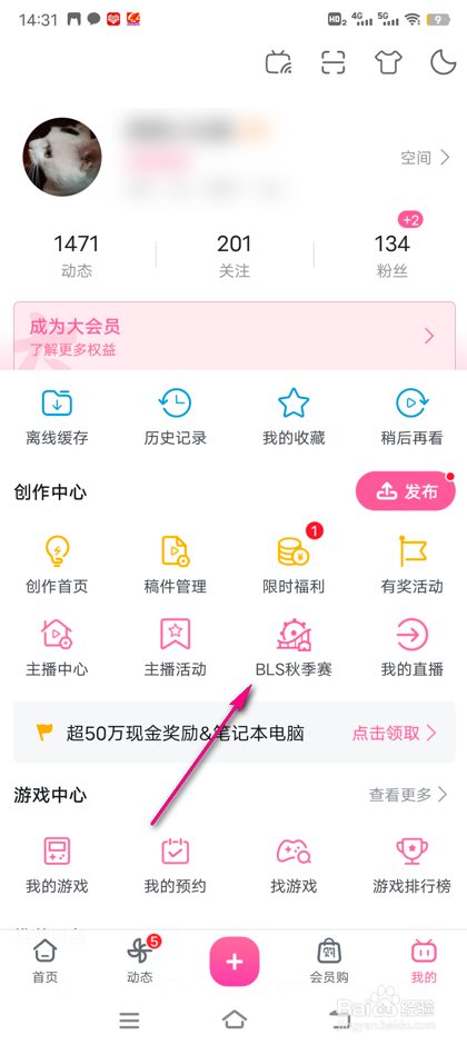 B站BLS秋季赛积分规则怎么查看