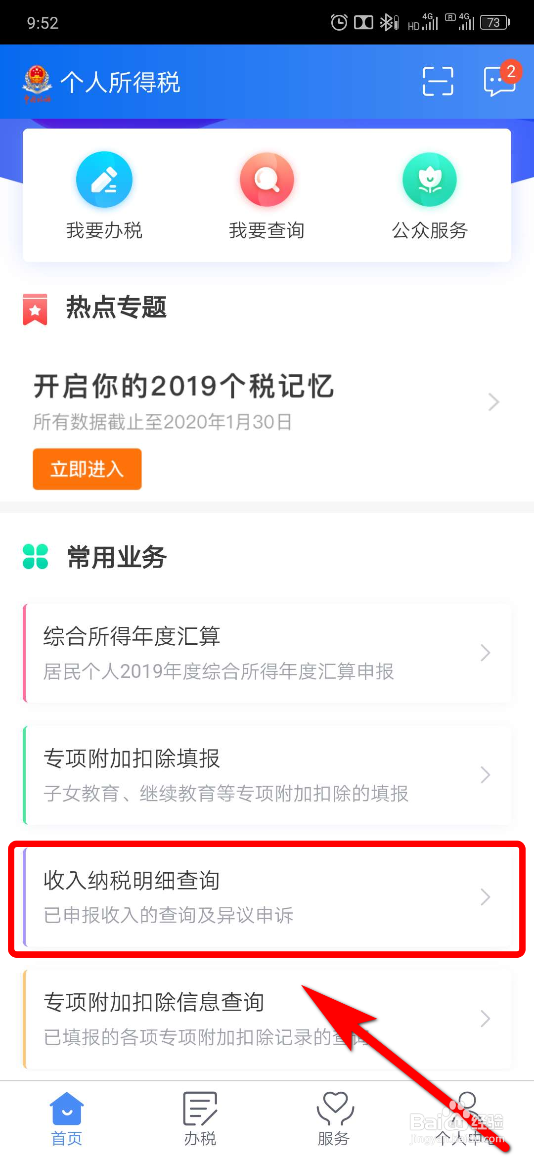 怎样查询个人年度收入纳税明细