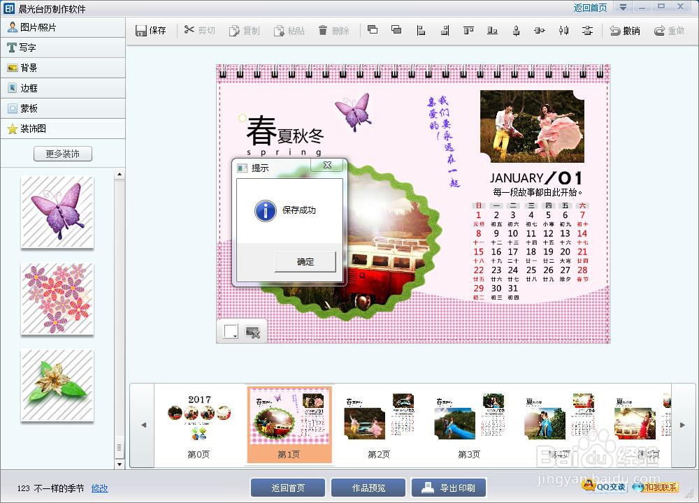 如何设计定制个性台历，以2017个性台历制作为例