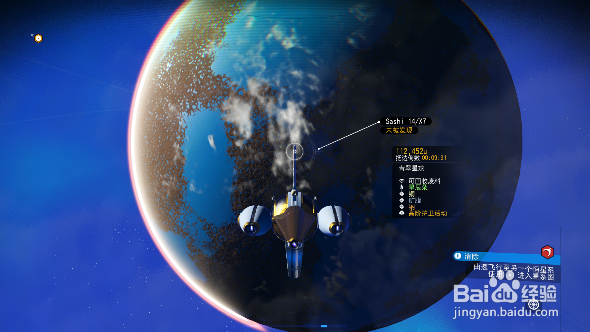 《无人深空》如何找宜居星球