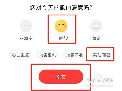 网易云音乐怎么评价日推歌曲
