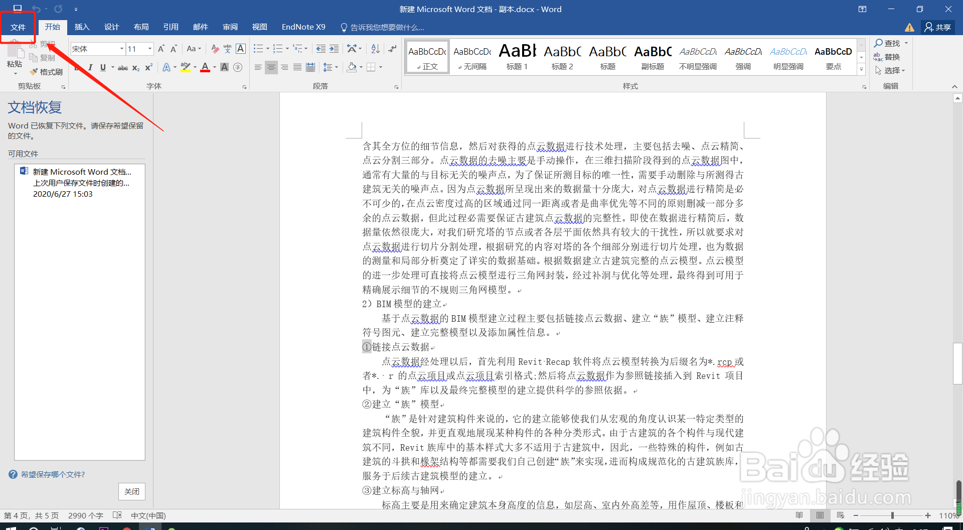 word中怎样显示空格
