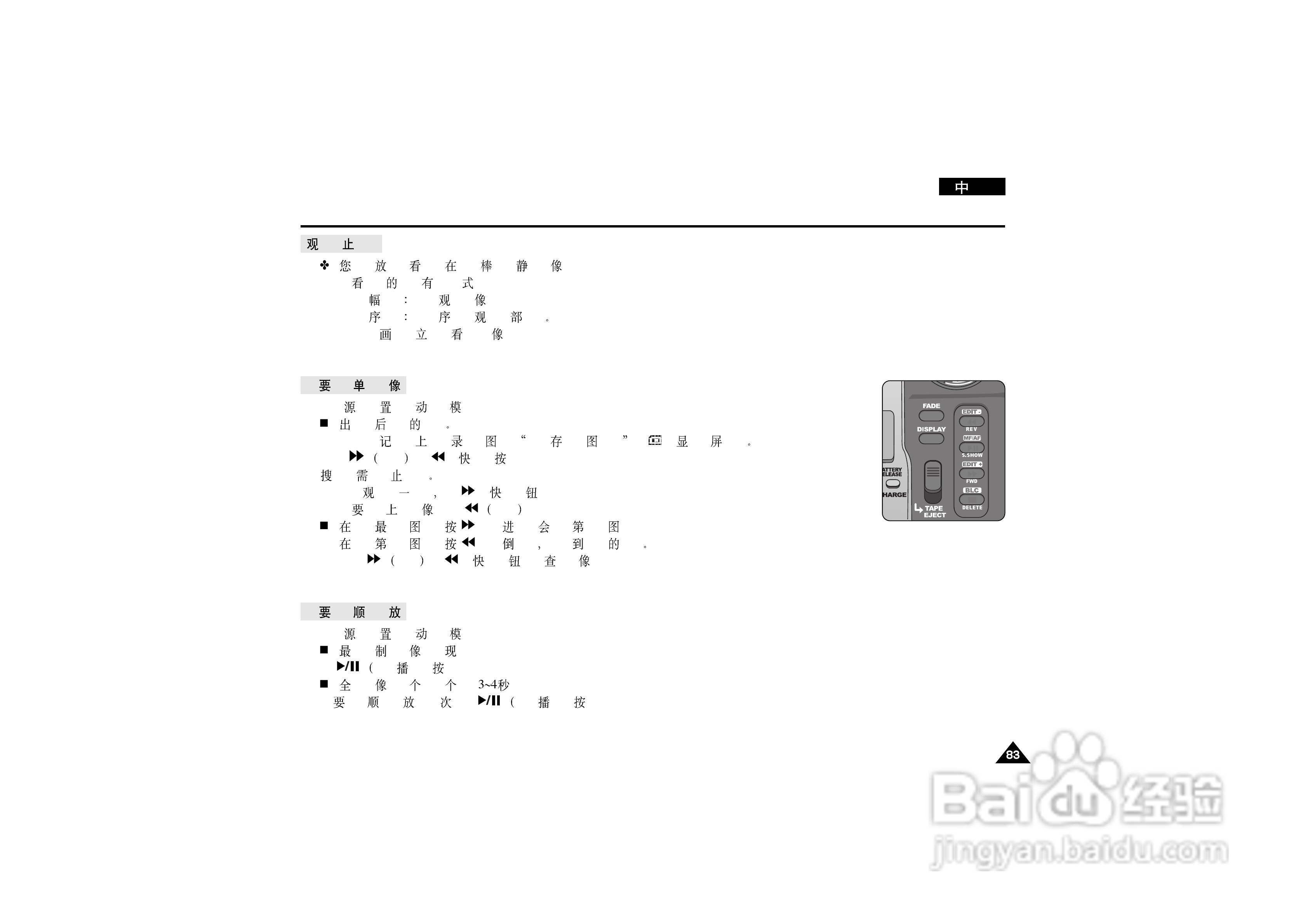 三星VP-D190MS数字摄录一体机用户说明书:[9]