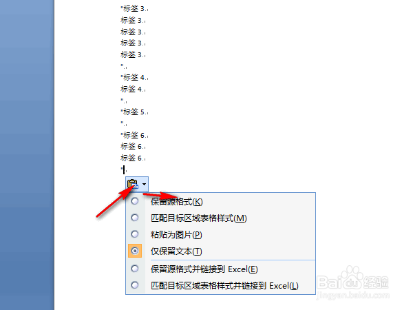 excel中如何按指定次数重复数据标签(借助word