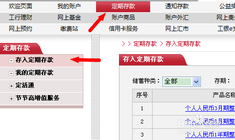 工行网银定期存款存入查询支取