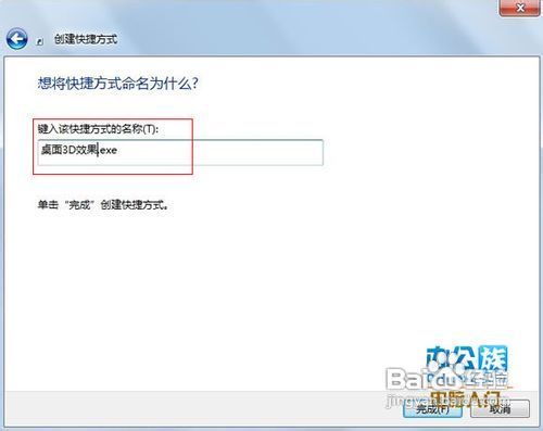 教你Win7系统3D桌面的开启