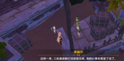 原神索赫尔的心愿任务攻略