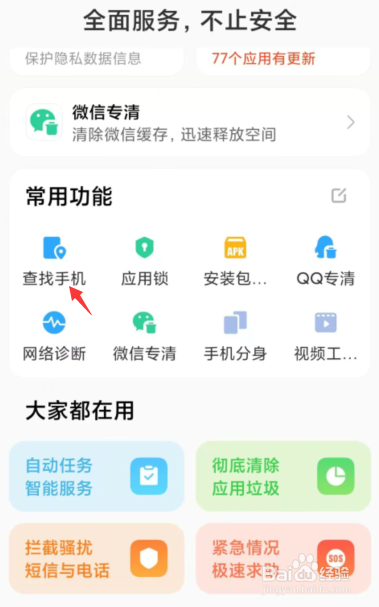 小米手机如何开启查找我的手机