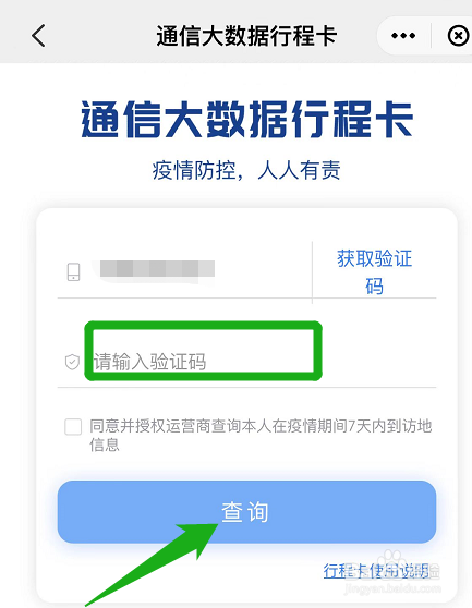 云闪付里面怎么查看行程卡