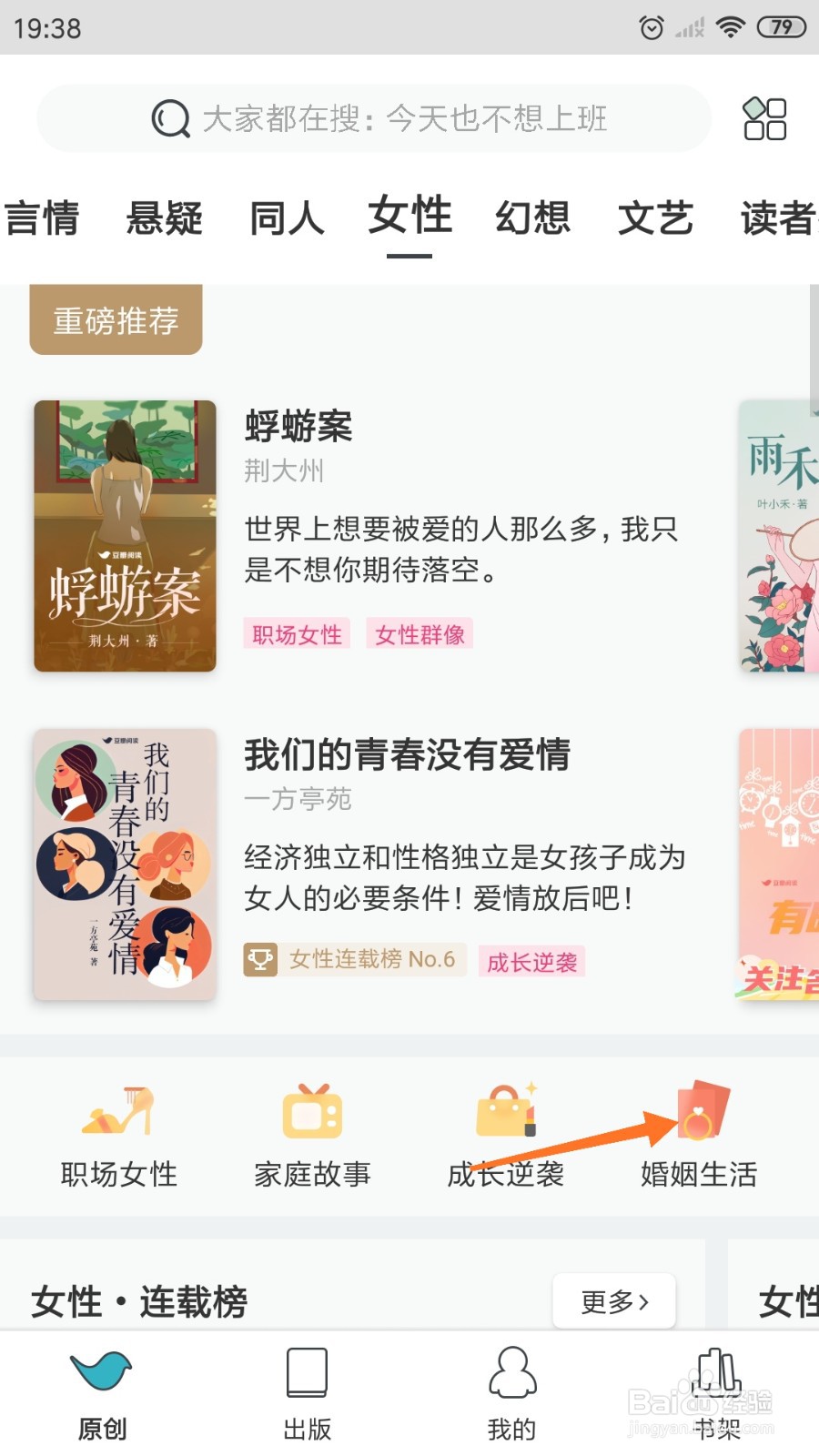 豆瓣阅读中怎么查看有时成为阴暗爬行的人