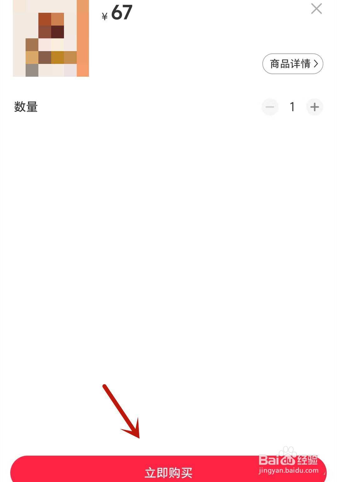 小红书直播怎么购买商品?