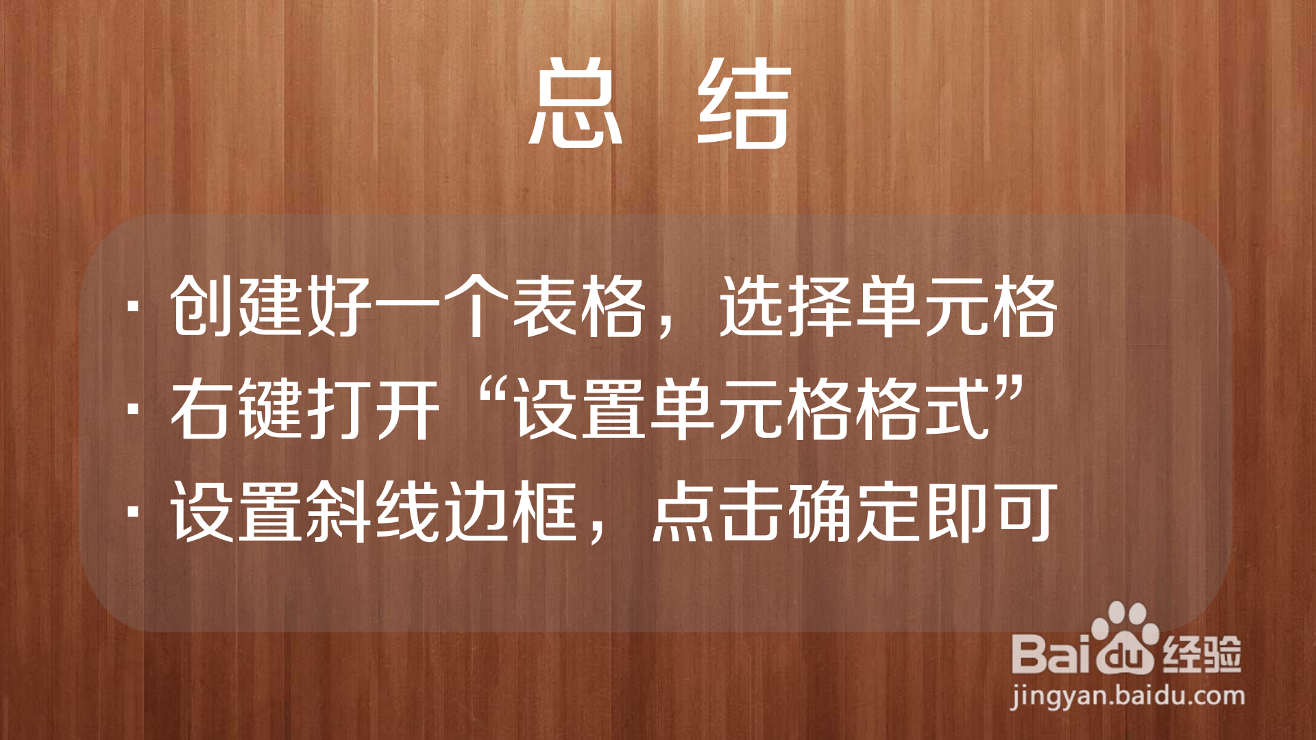 Excel表格中怎么制作斜线表头