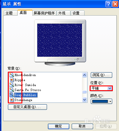 怎么更改桌面背景图片
