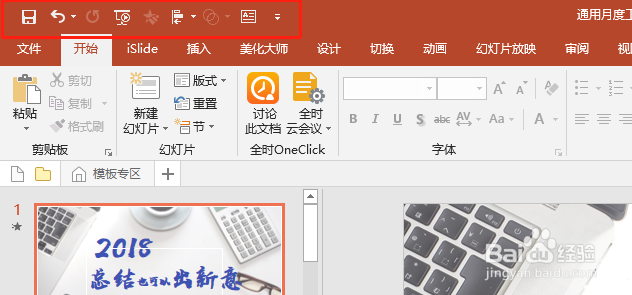office2016版PPT中如何增加快速访问工具栏?