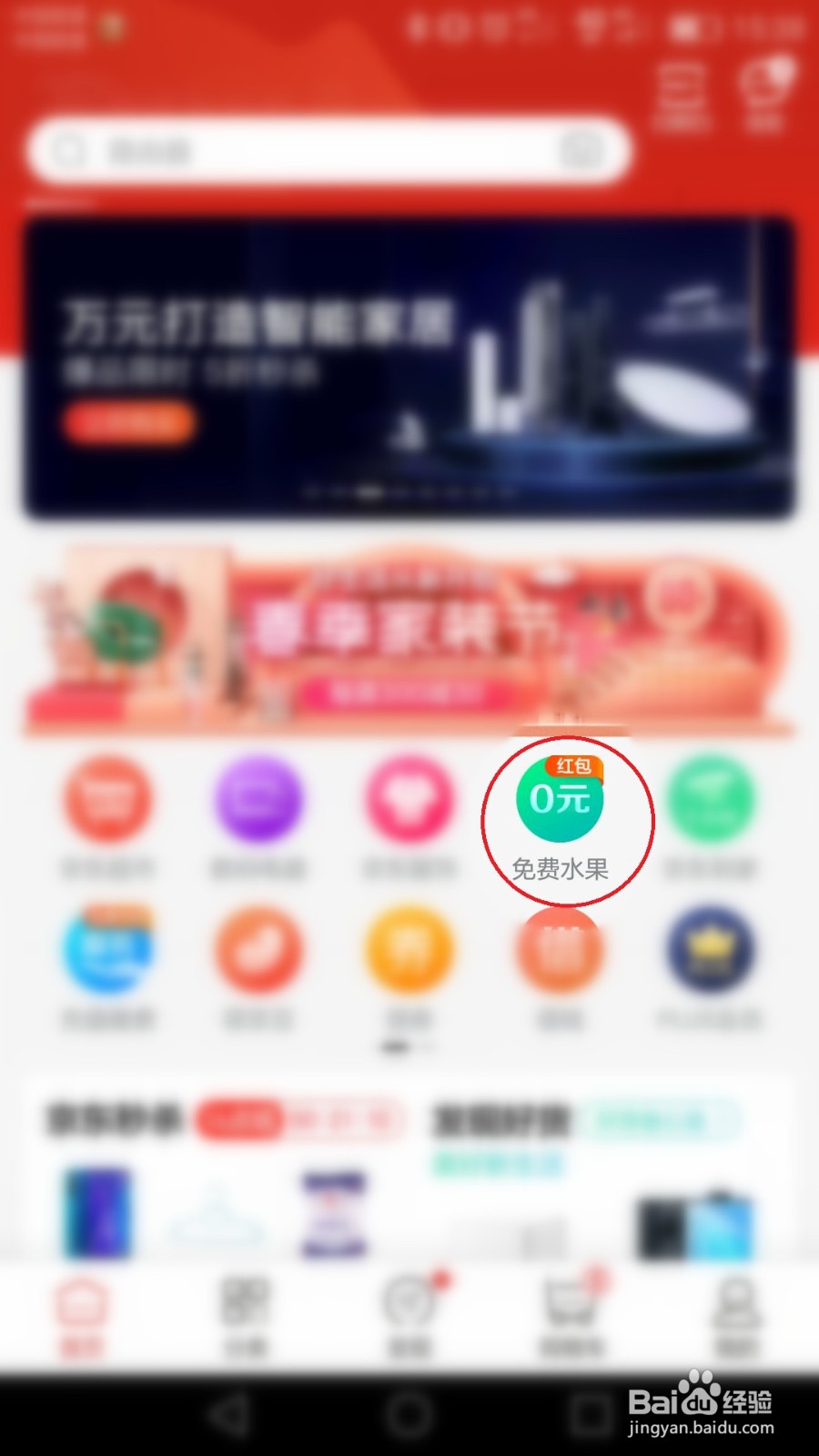 京东免费领水果的步骤