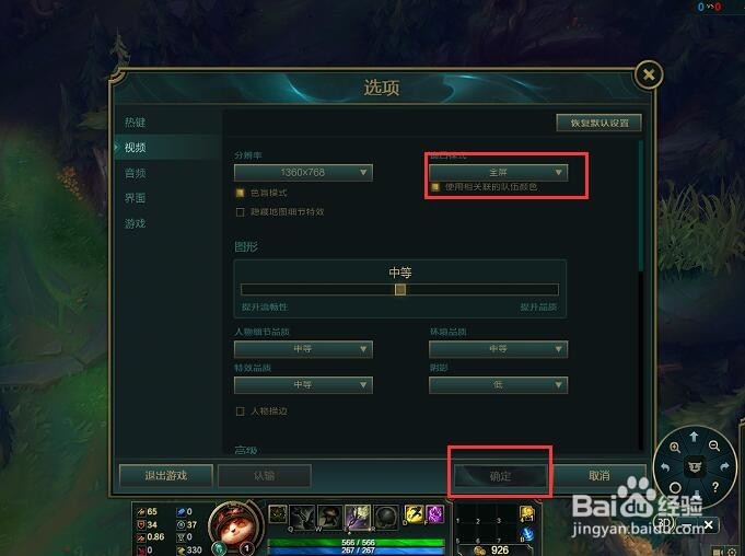 英雄联盟如何全屏？