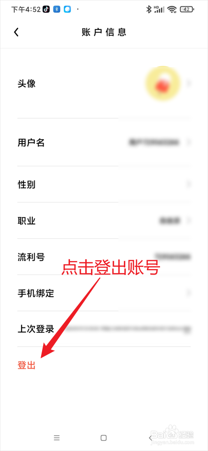 流利说-阅读app在哪登出账号