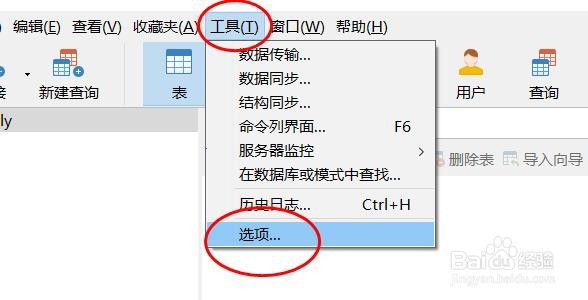 navicat启动画面仅打开对象选项卡#校园分享#