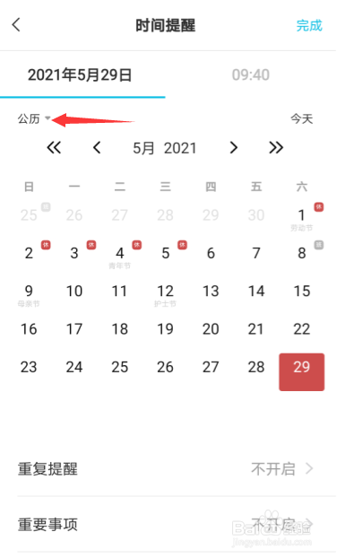 安卓手机敬业签便签内容怎么自定义设提醒时间？