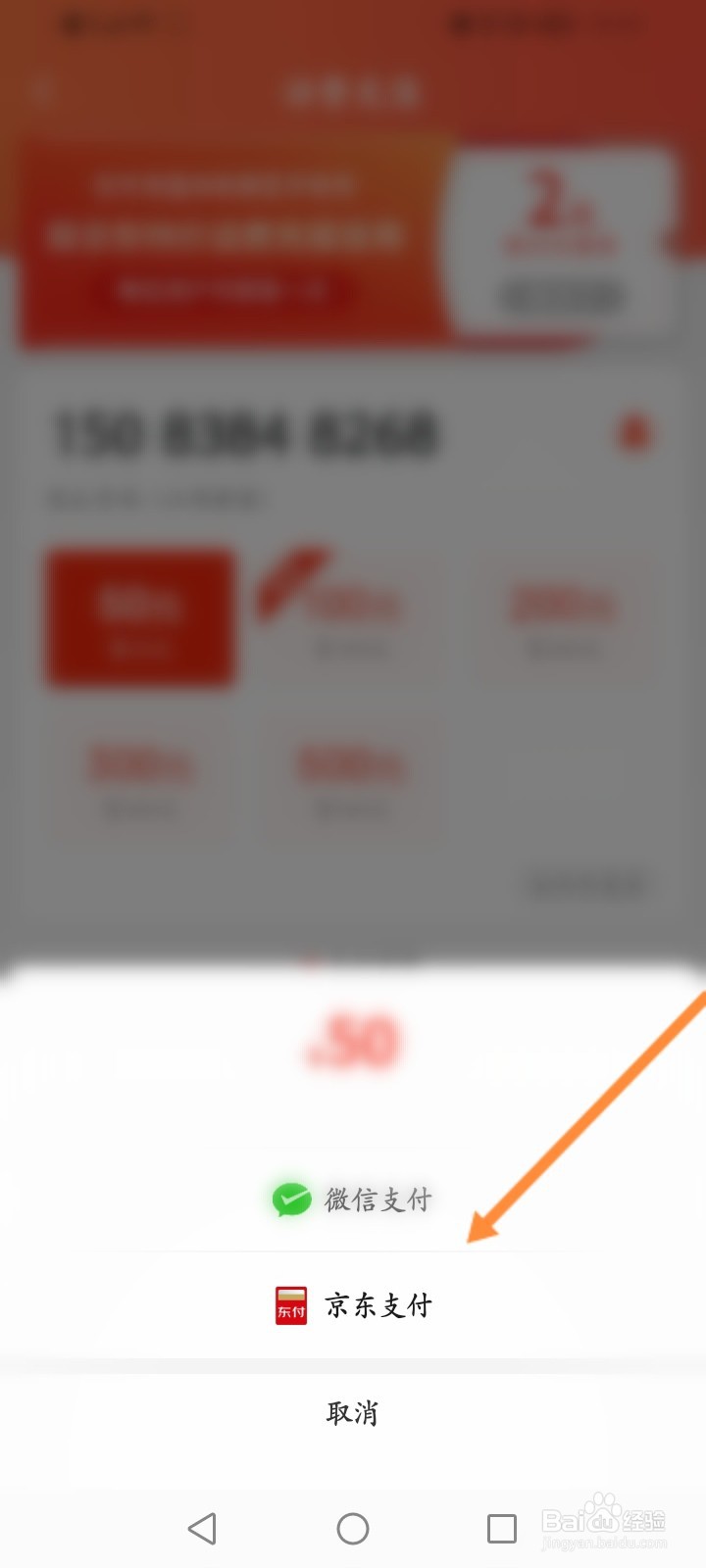 京东特价怎么充值话费