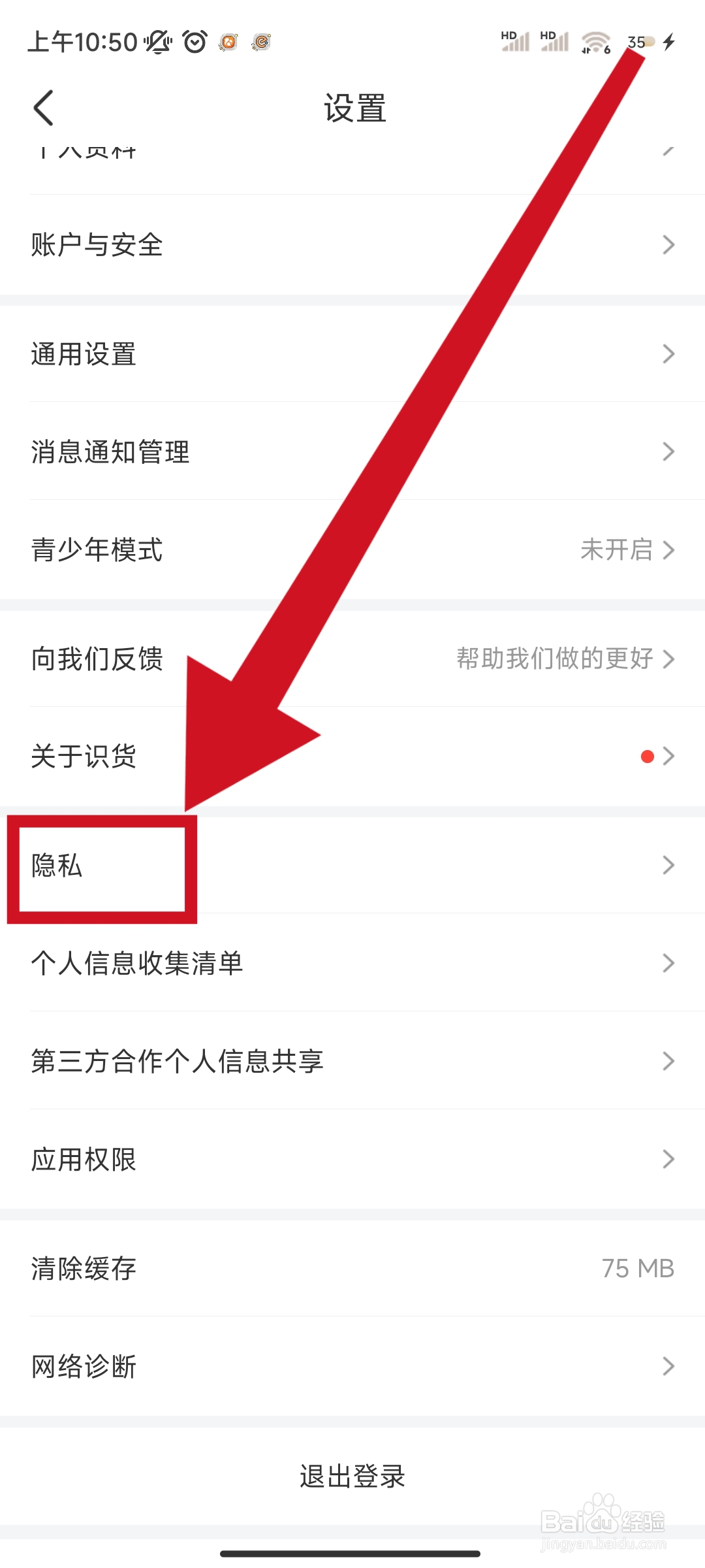 识货如何关闭禁止访问剪切板的功能？