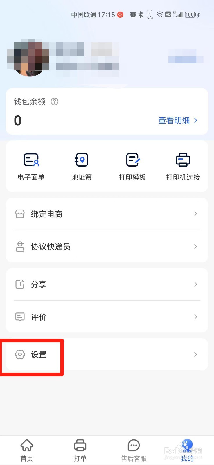 中通快递账号如何注销
