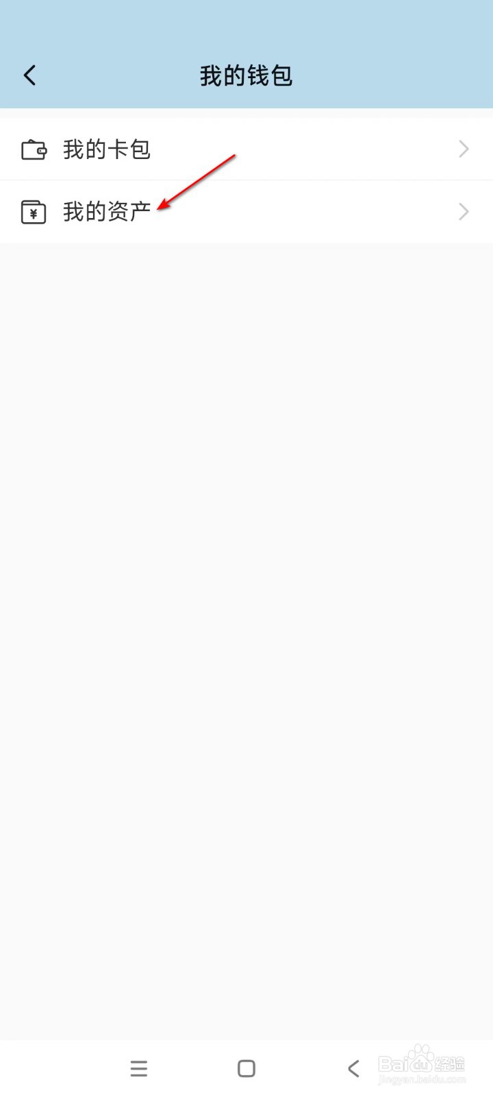 海尔智家如何查看我的资产