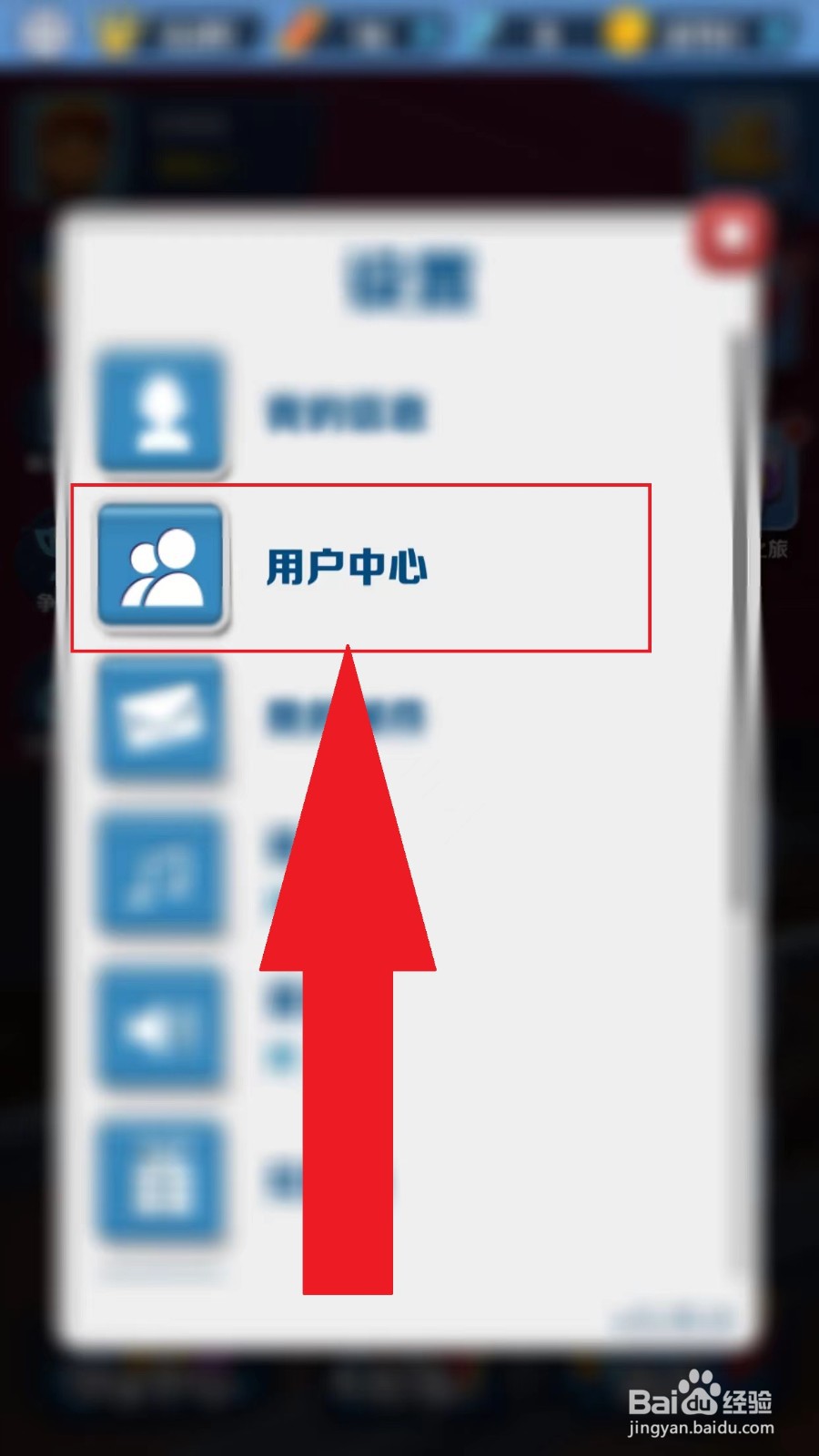 地铁跑酷怎么解绑身份证