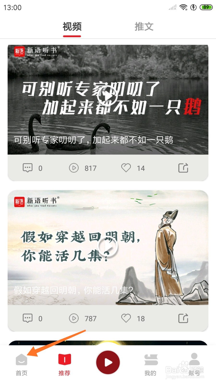 新语听书中怎么查看威尼斯商人