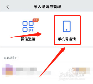 360摄像机如何邀请家人