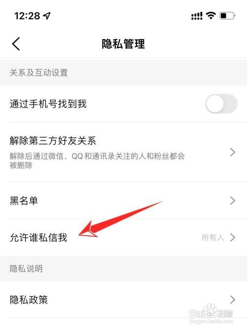 大众点评如何禁止陌生人发私信