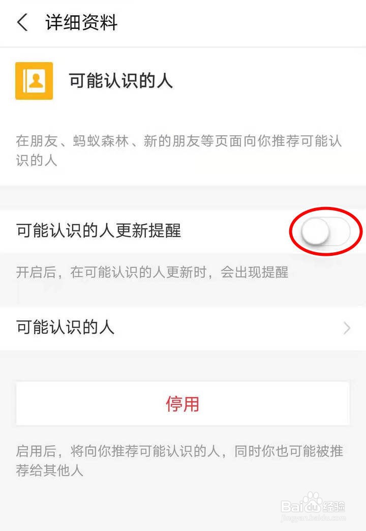 如何开启支付宝消费者保护中的熟人更新提醒