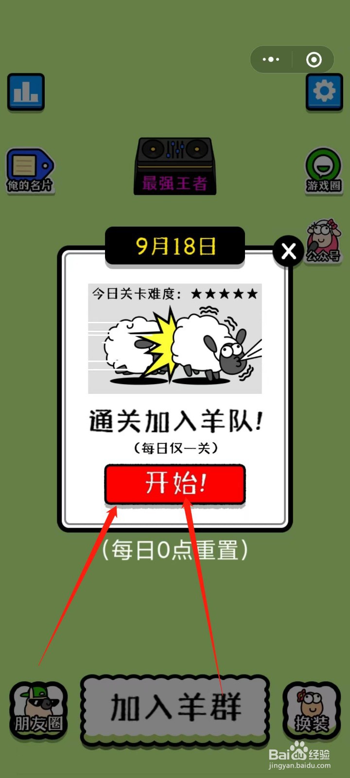羊了个羊怎么玩