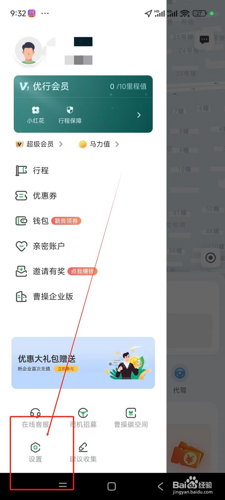 曹操出行如何添加紧急联系人