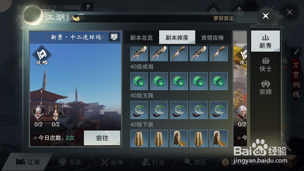 楚留香手游装备攻略