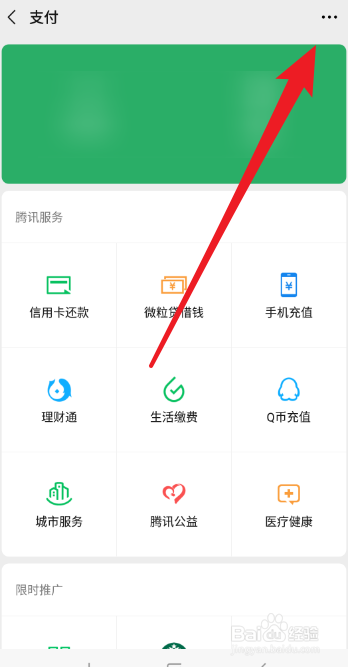 微信如何关闭滴滴出行免密支付