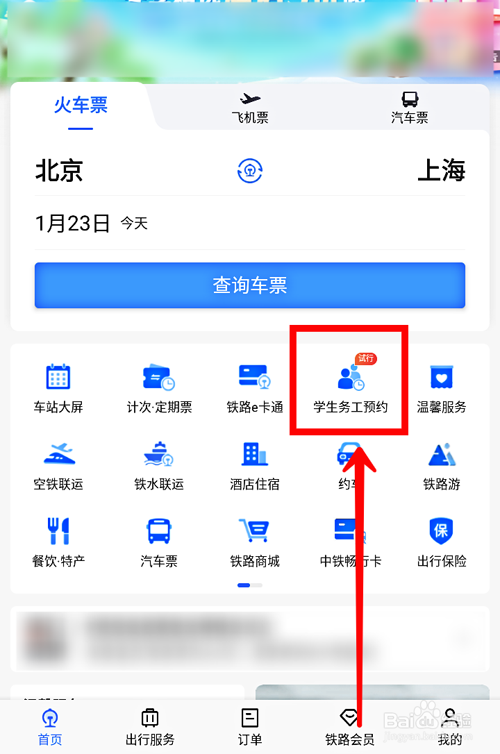 务工人员如何在铁路12306预约车票