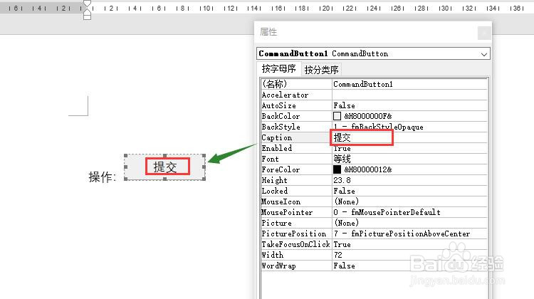 word2016文档中如何更改命令按钮控件的显示名称