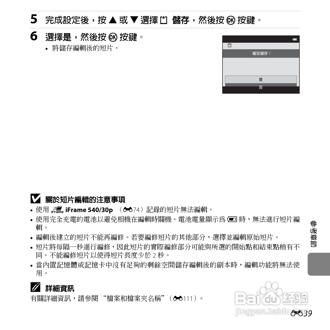 尼康COOLPIX S6500数码相机说明书:[17]