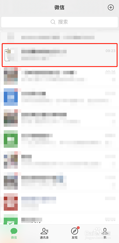 微信如何查看我与好友之间有哪些共同群聊