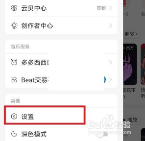 网易云音乐怎么设置状态栏歌词