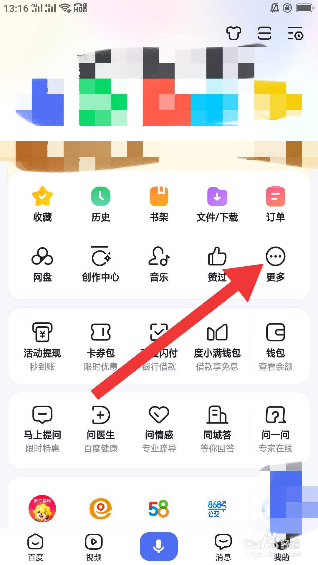 百度APP如何进行播放设置
